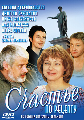 Счастье по рецепту 2006 смотреть онлайн бесплатно
